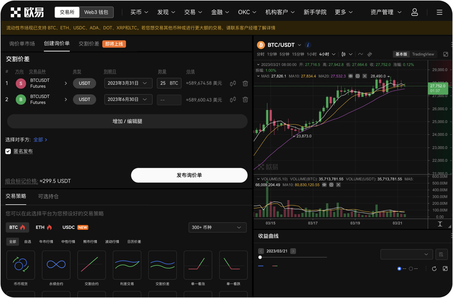 欧易OKX的模拟交易功能如何使用